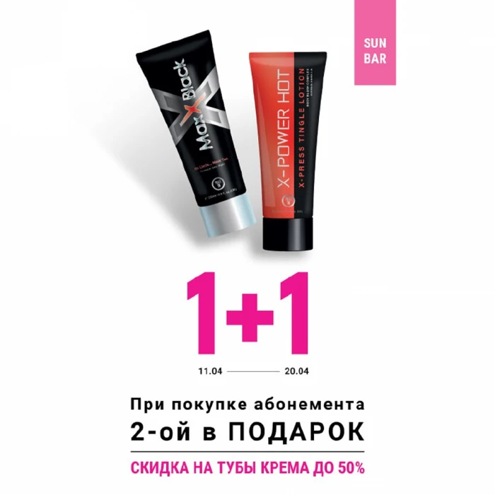 Абонемент 1+1