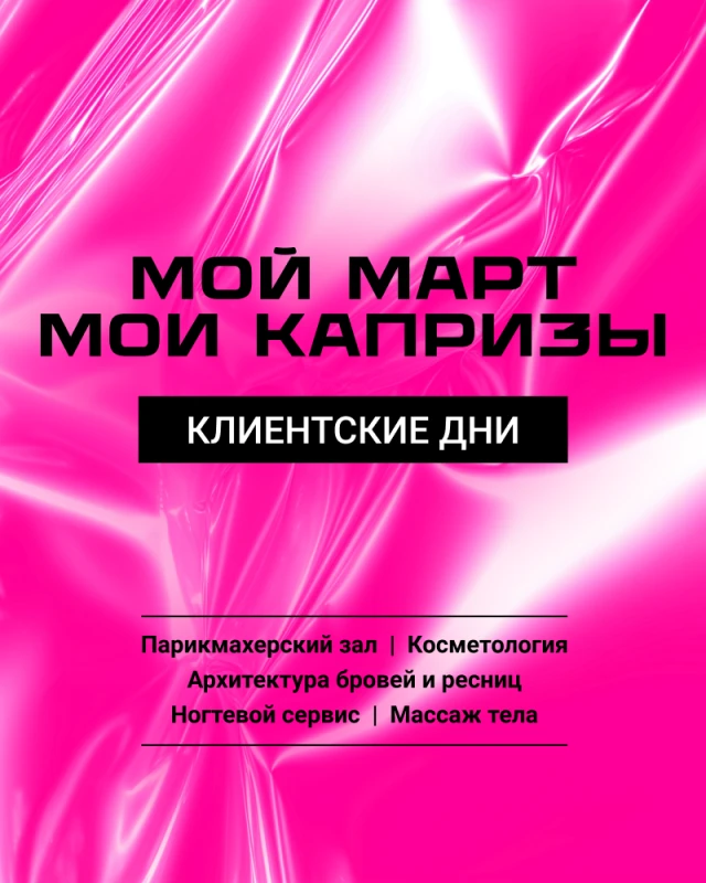 Студии красоты Истерика в<br class='mobile-hide'> Санкт-Петербурге