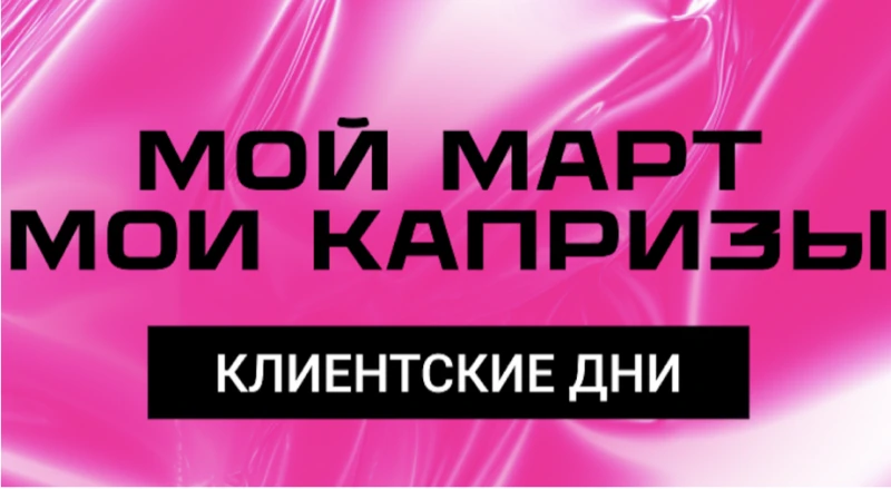 Предложения марта