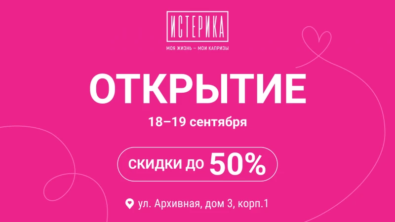 ОТКРЫТИЕ НОВОЙ ГЛАВЫ 