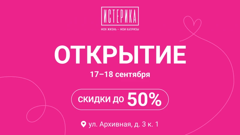 ОТКРЫТИЕ НОВОЙ ГЛАВЫ 
