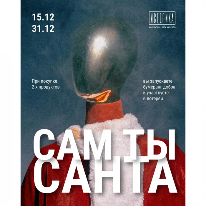 Сам ты Санта